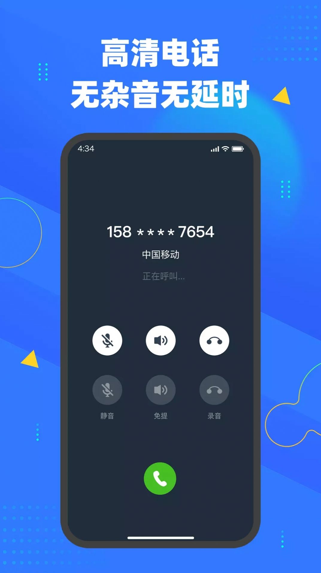 快聊网络电话