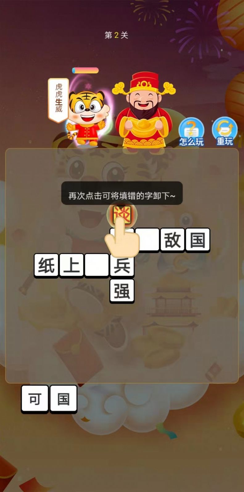 金币成语大状元