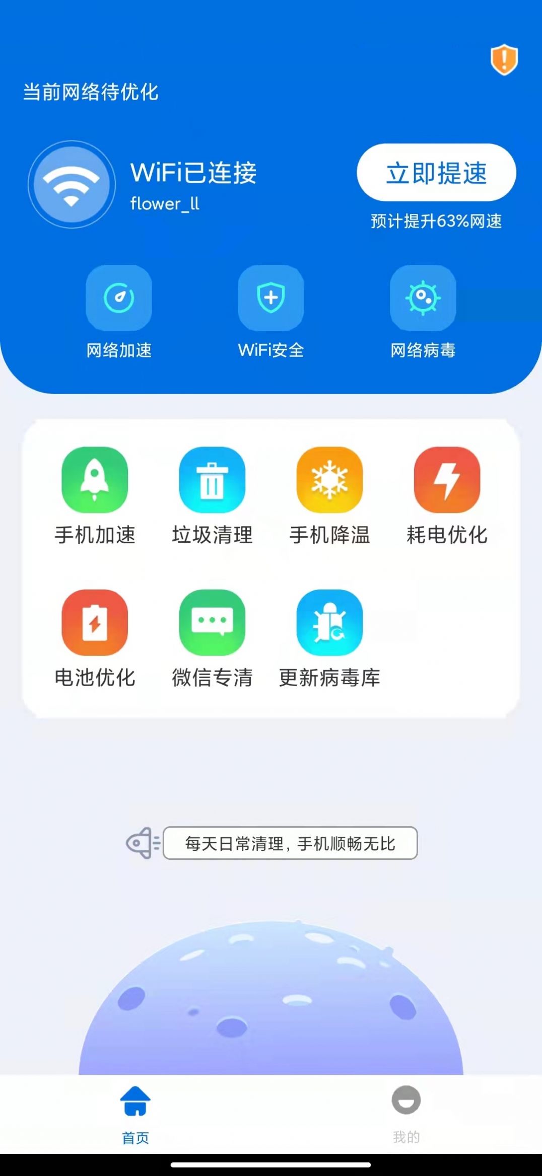 免流亮WiFi 免流亮WiFi