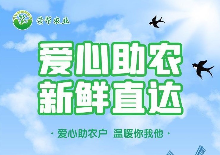 荣帮农业首码 荣帮农业首码