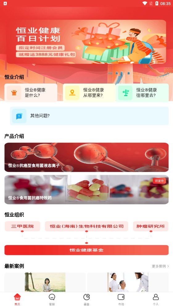 恒业健康基金分红 恒业健康基金分红