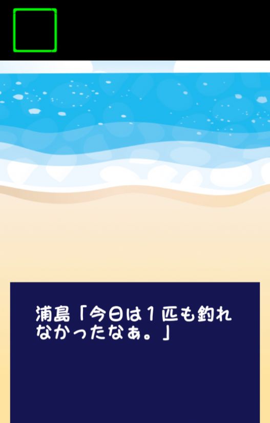 逃出龙宫城