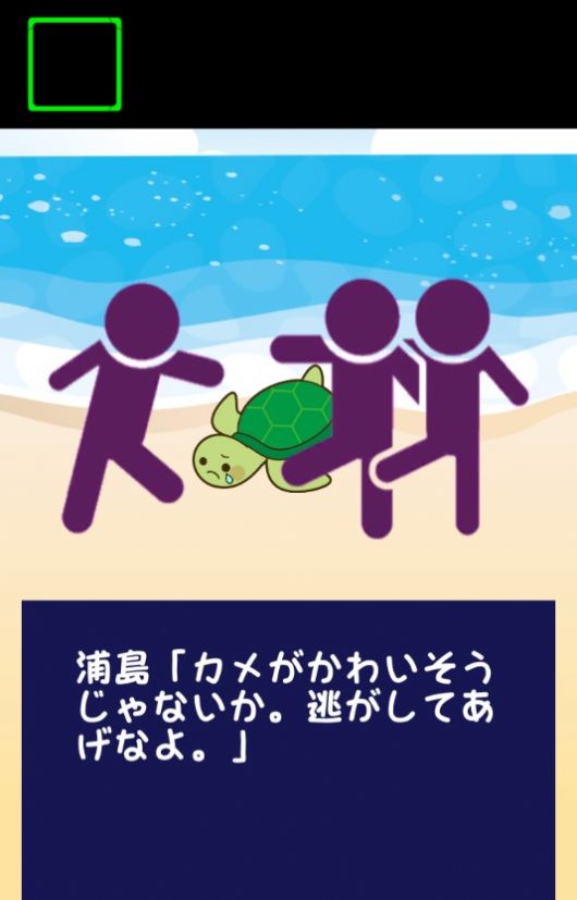 逃出龙宫城