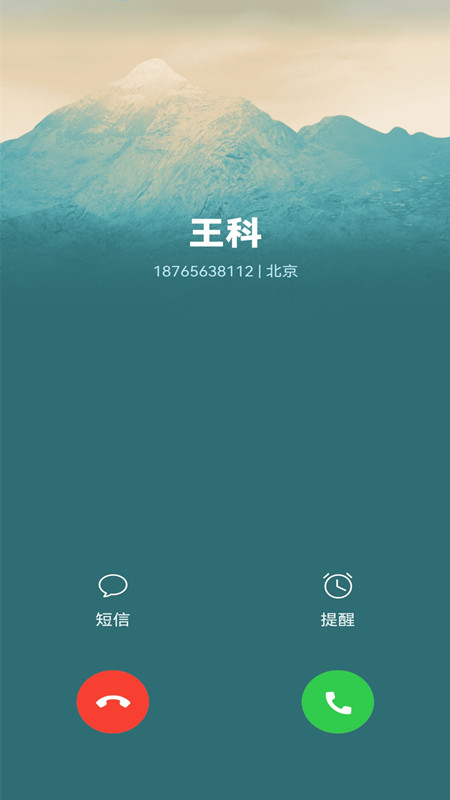 脱身电话助手