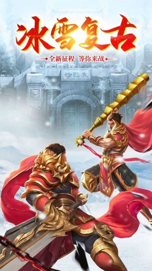 玩冰雪传奇打米手游