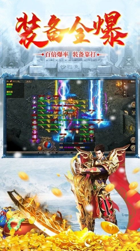 玩冰雪传奇打米手游