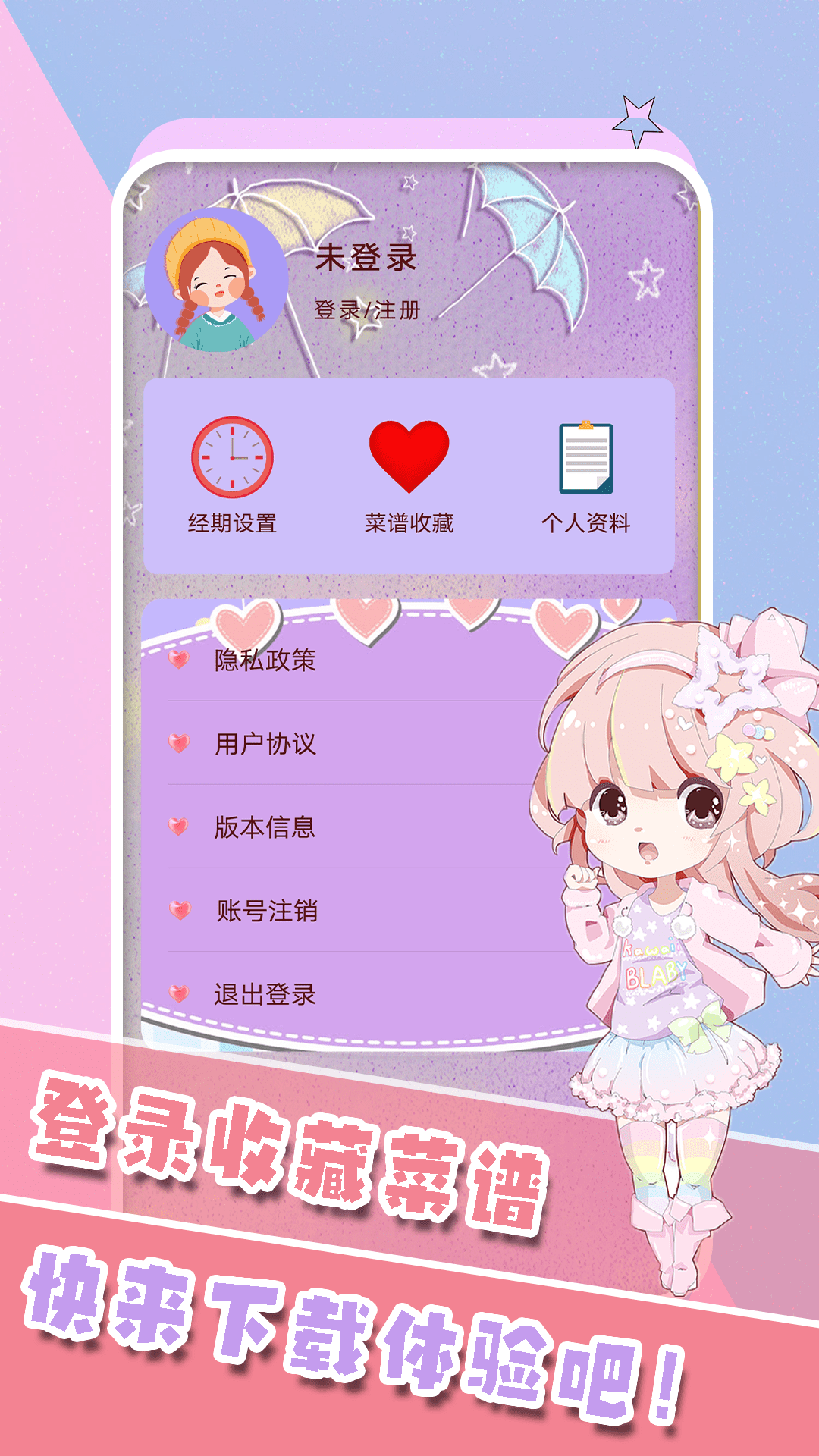 生理期日历记录