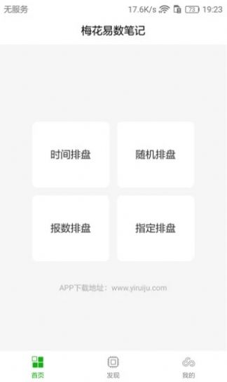 梅花易数排盘