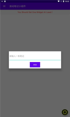滚动笔记小组件