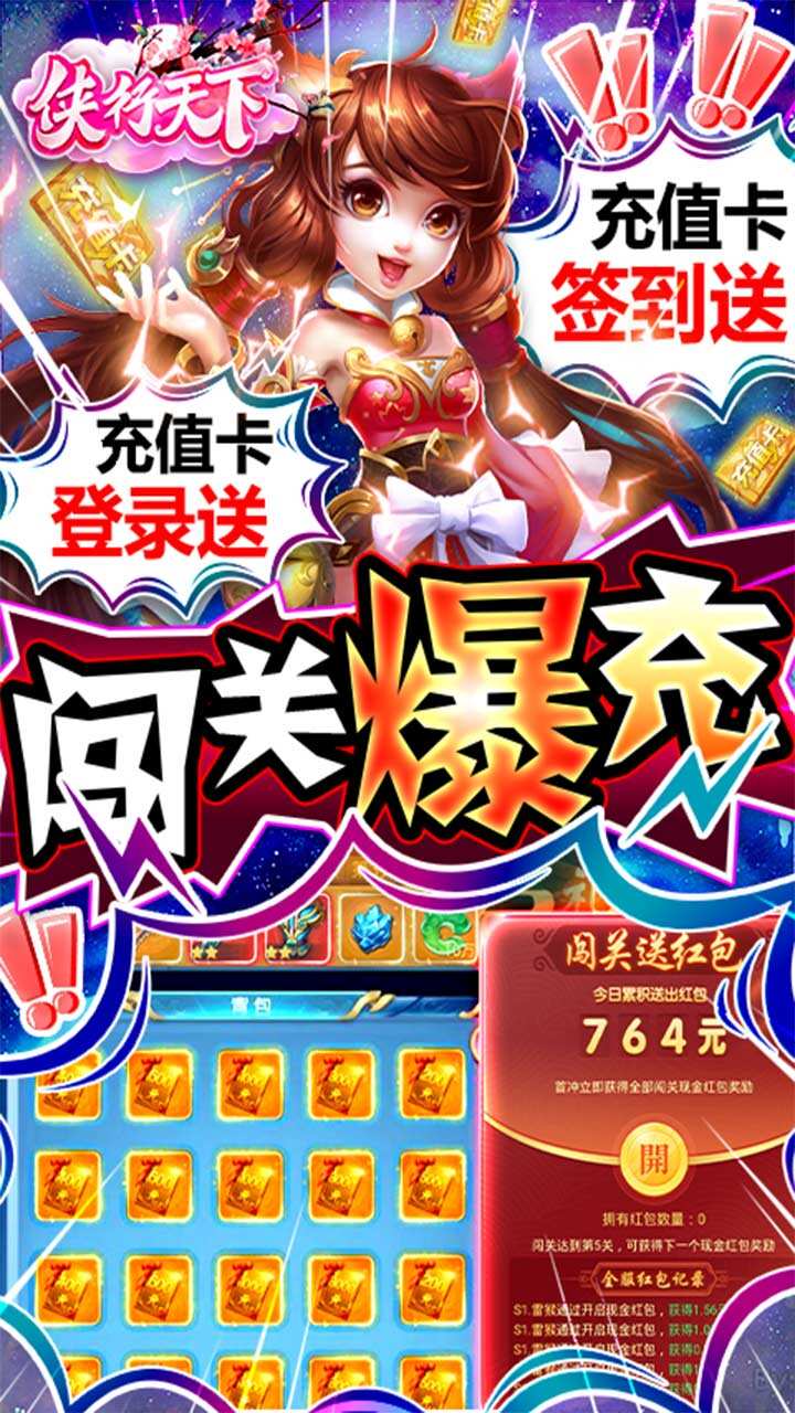 侠行天下打金版