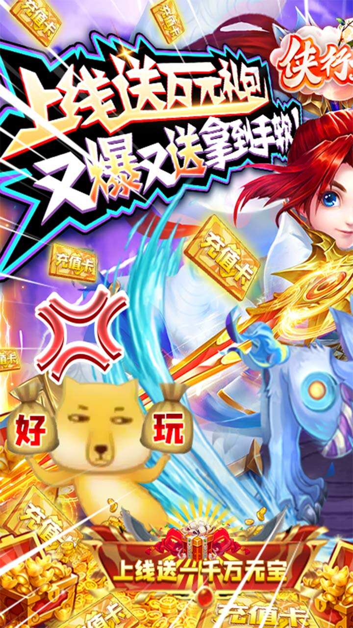 侠行天下打金版