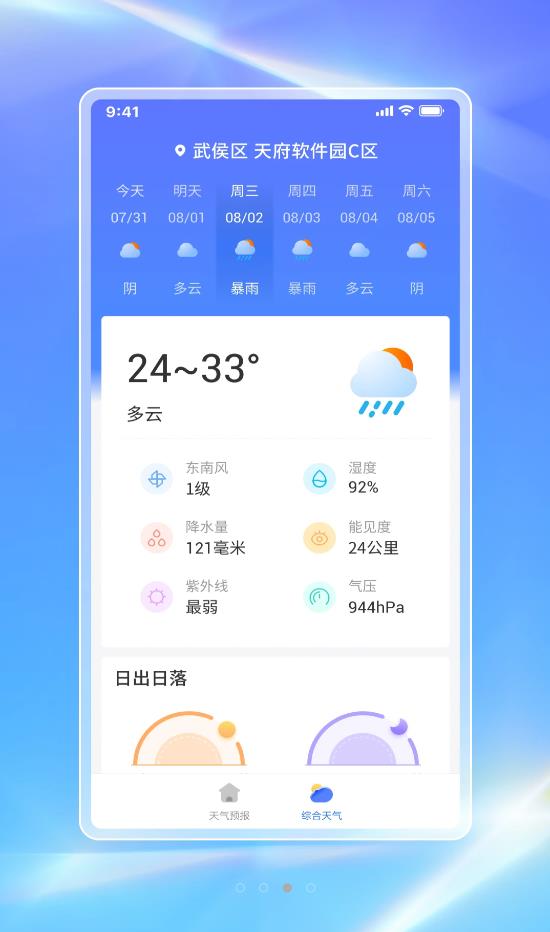 白鸽天气 白鸽天气