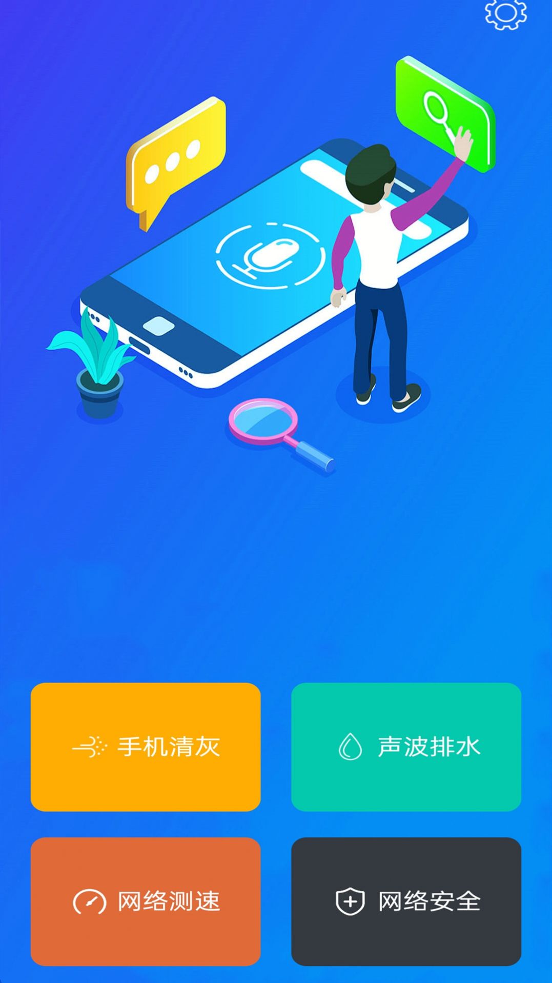万能清灰手机助手.jpg