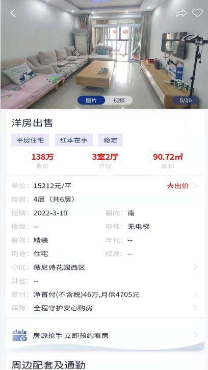 海星优家房源