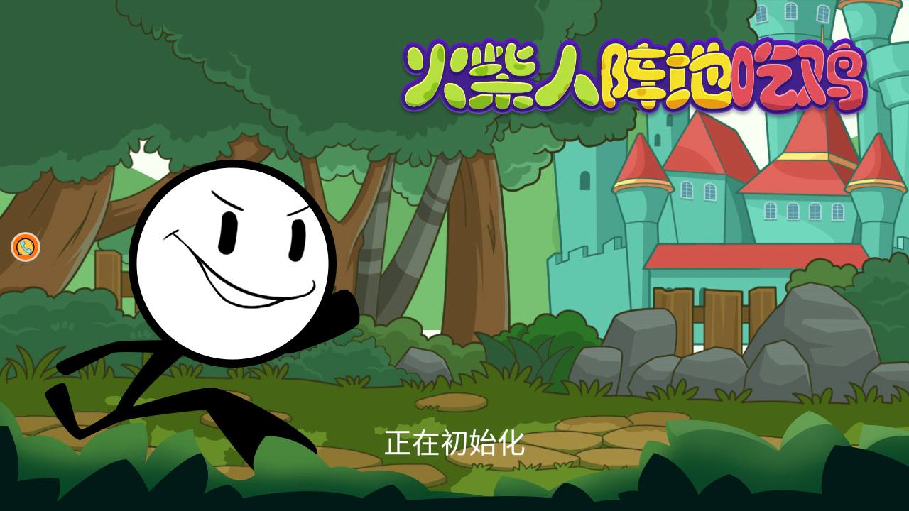 火柴人阵地吃鸡