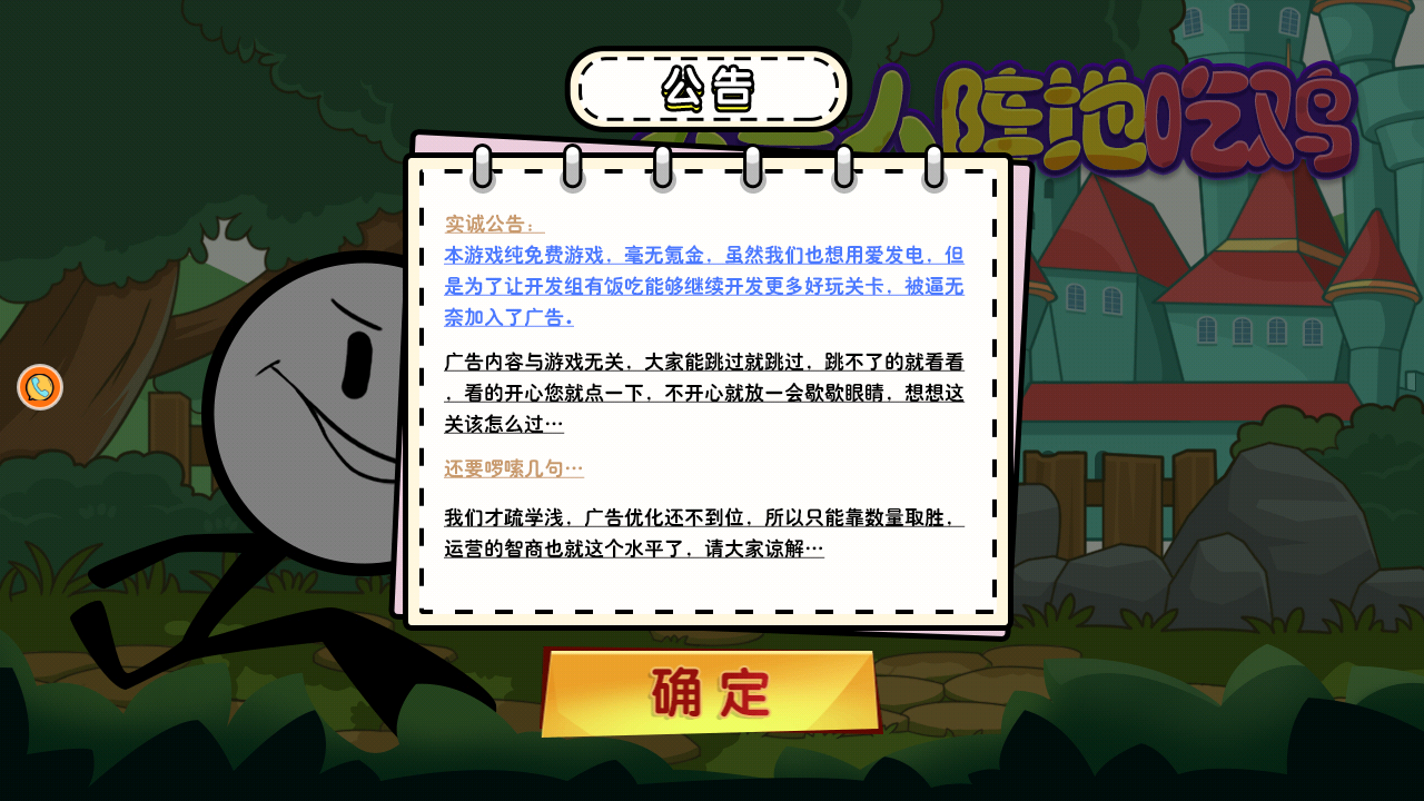 火柴人阵地吃鸡