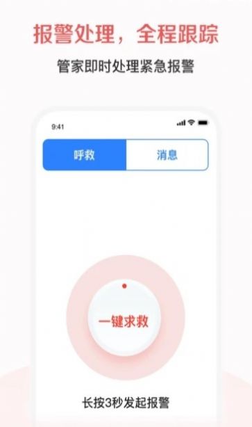 廊坊智慧养老