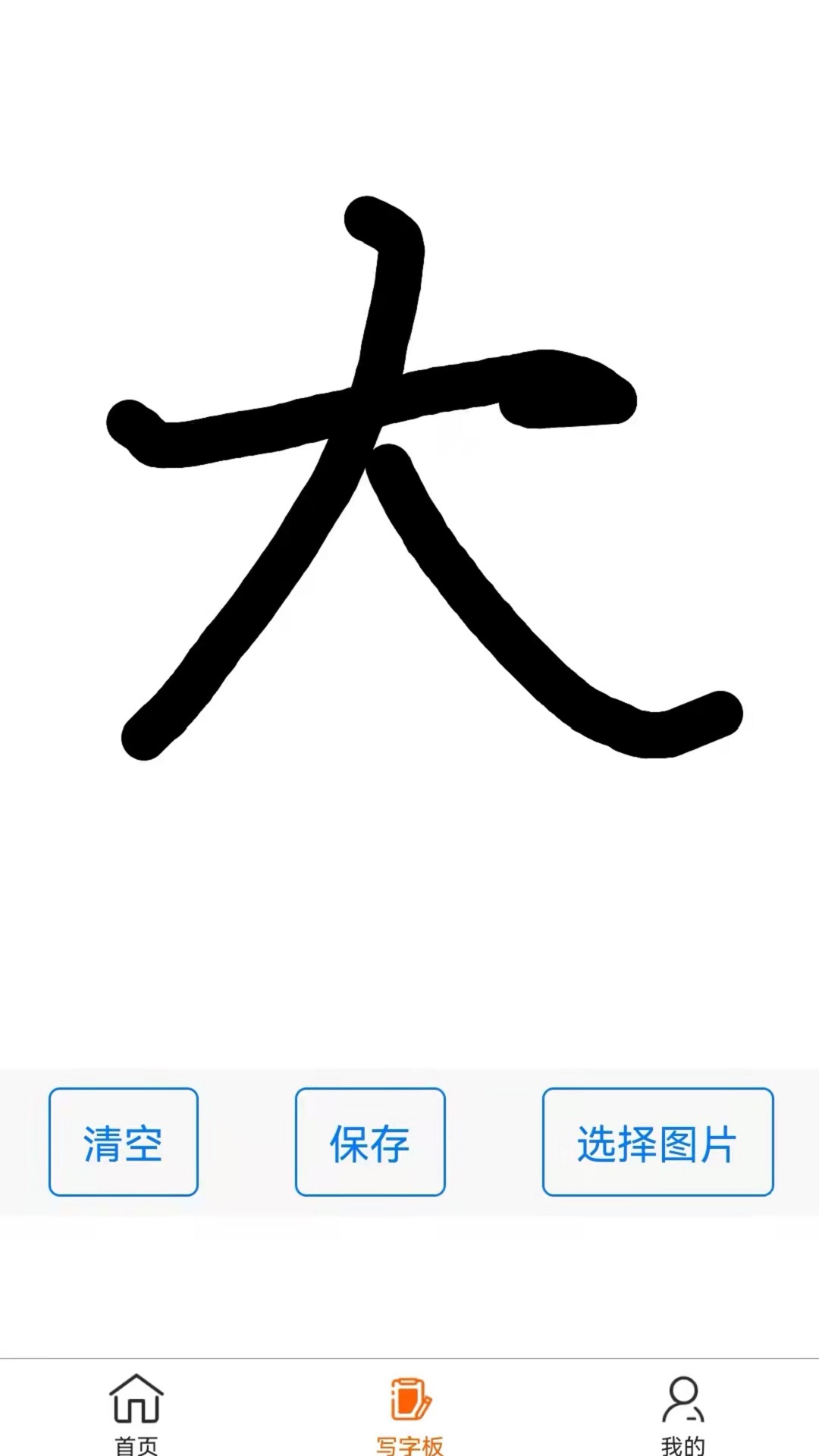 练字帖