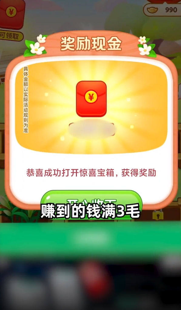 快乐小花农红包版