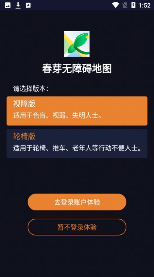 春芽无障碍地图 春芽无障碍地图