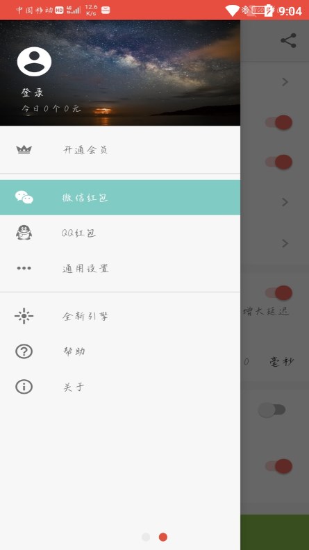红包捕手2.6.14 红包捕手2.6.14