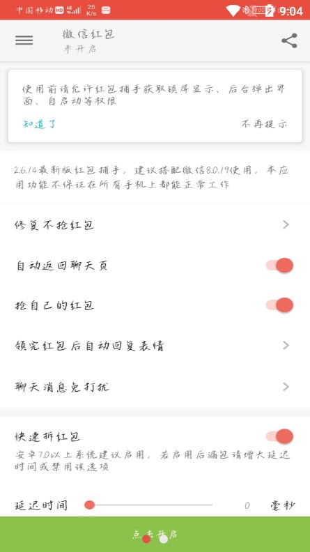 红包捕手2.6.14 红包捕手2.6.14