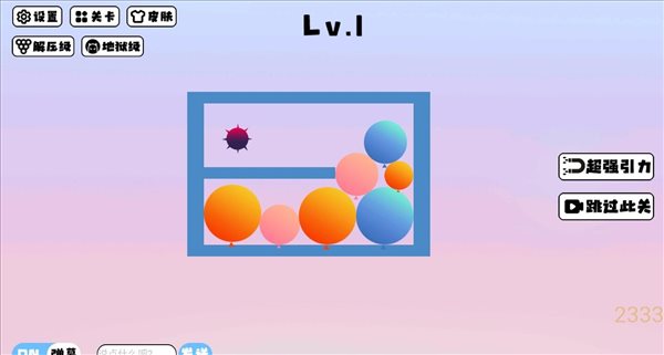 击碎球球 击碎球球