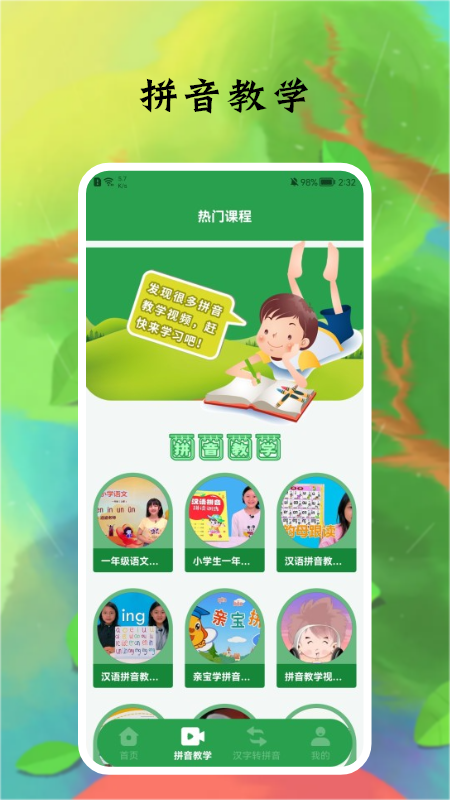 拼音字母 拼音字母