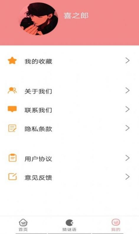 成语小当家