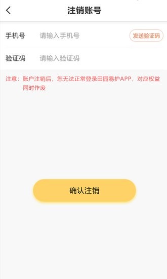 田园易护商家端