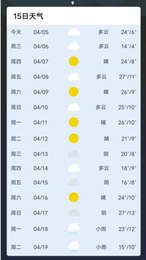 天气预报精准版