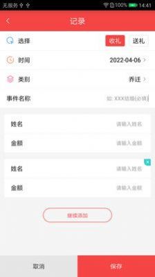礼上往来