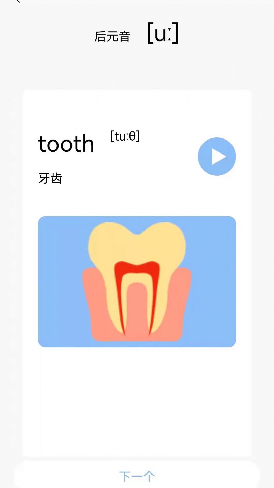 英语发音小助手