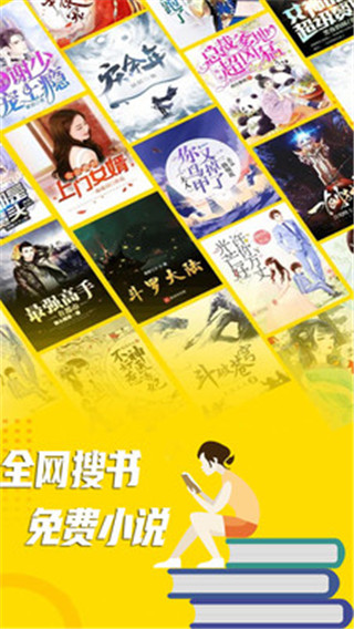 全网搜书免费小说 全网搜书免费小说