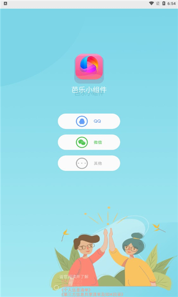 芭乐小组件