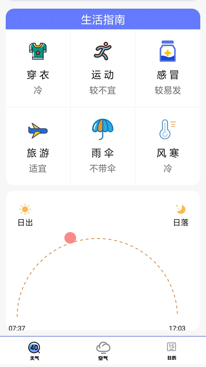 简单天气预报