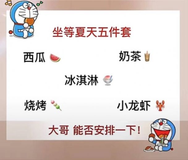 坐等夏天五件套