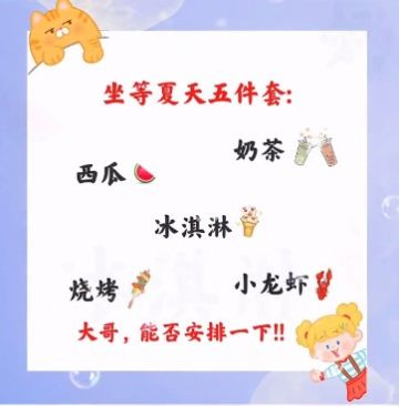 坐等夏天五件套