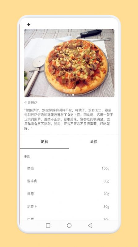可口披萨
