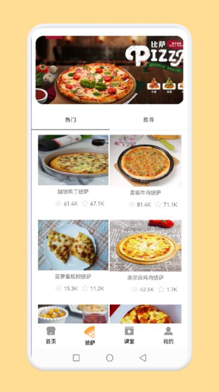 可口披萨