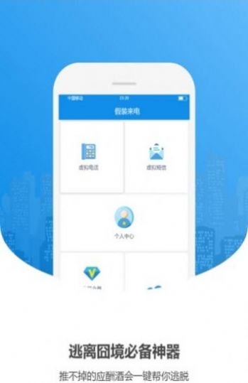 手机假来电