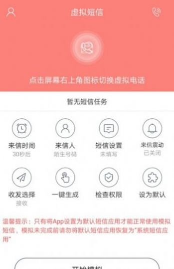 手机假来电
