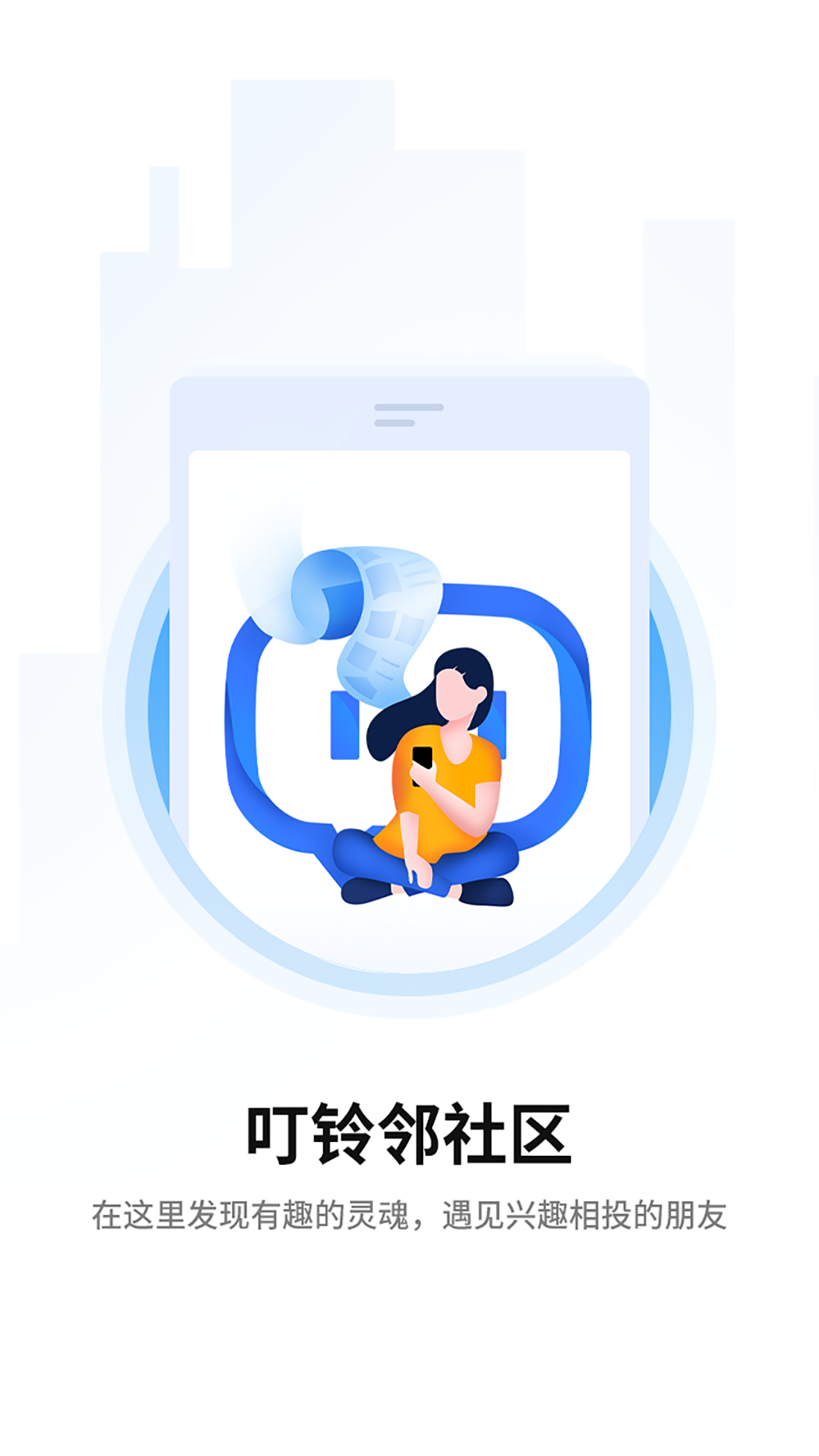 叮铃邻