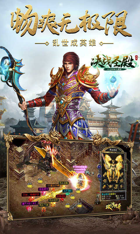 决战圣殿超变无限刀