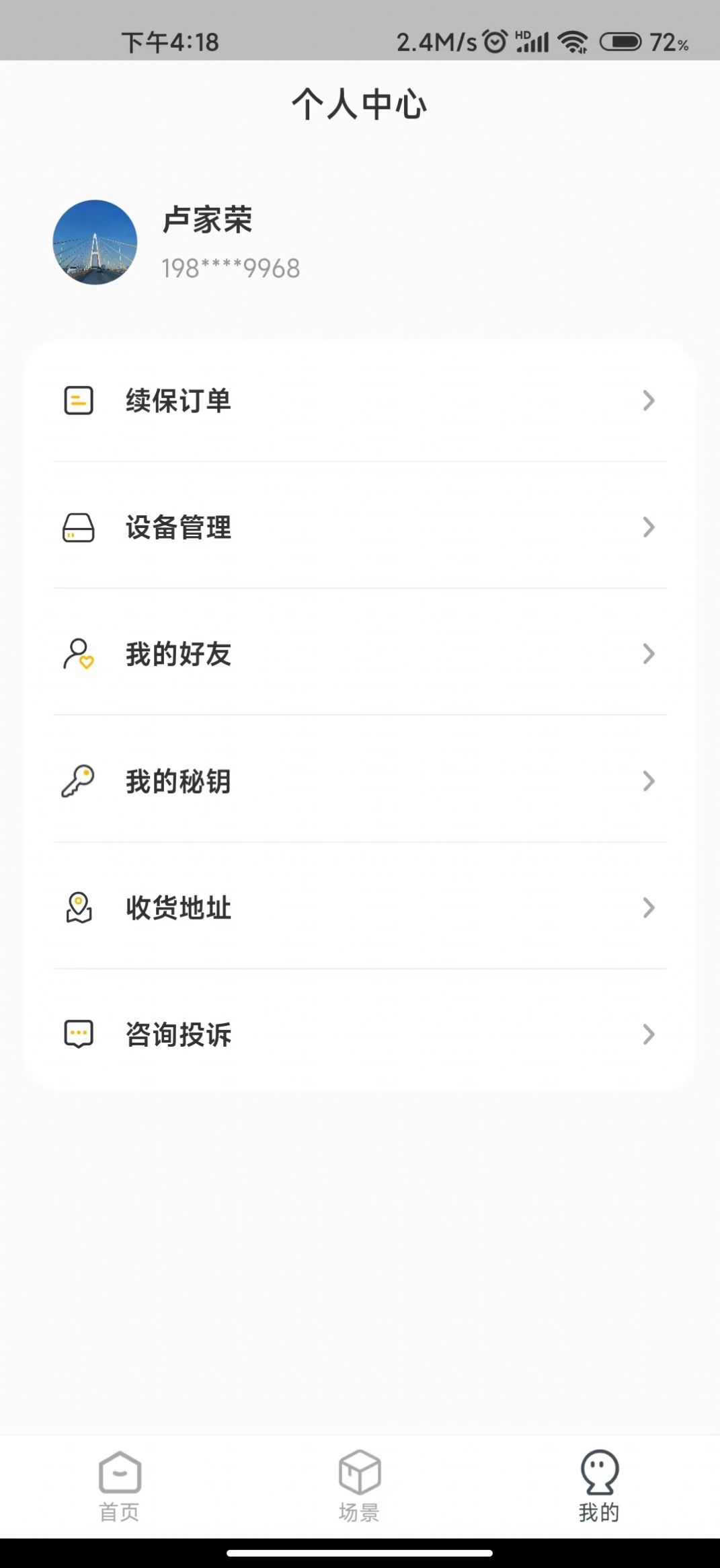 安居云家