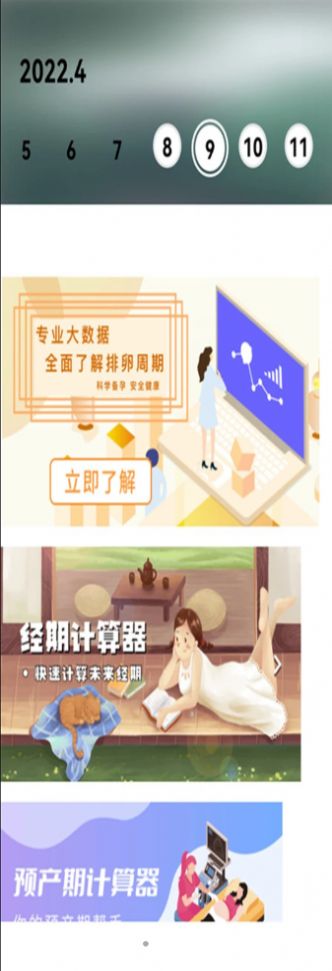 排卵期安全期记录