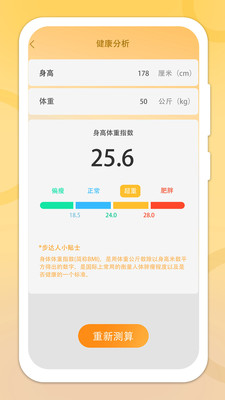 走步管家