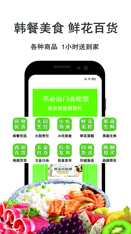 优合智选