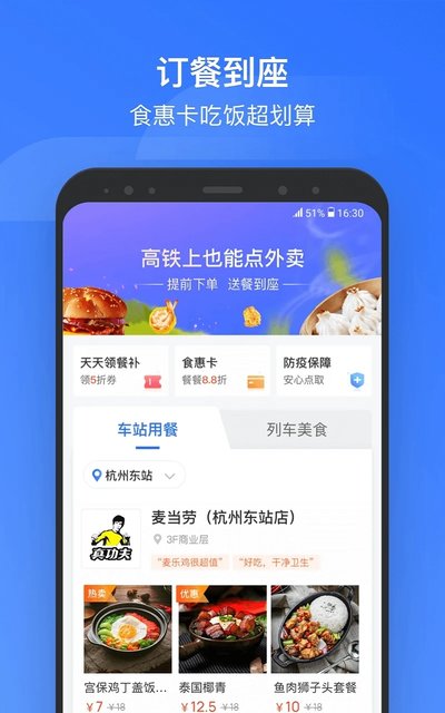 掌上高铁 掌上高铁