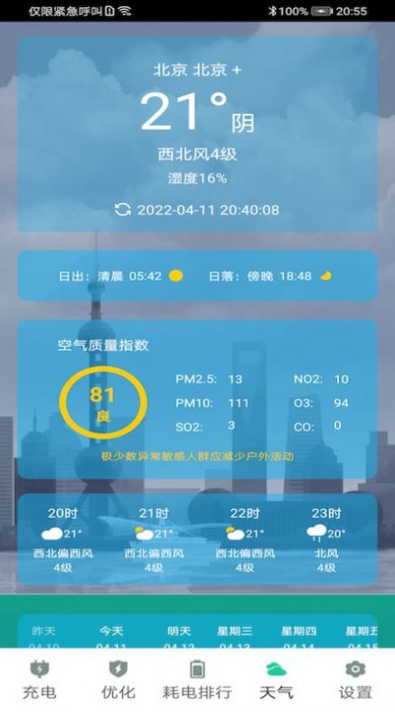 时刻省电